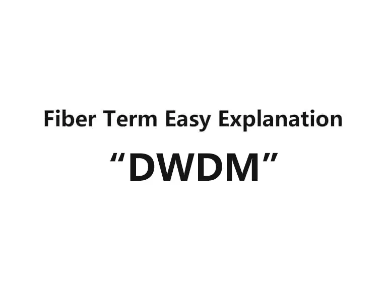 ما هو DWDM؟